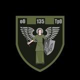 1️⃣3️⃣5️⃣-ий БАТ ! Будь серед своїх!