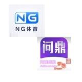 NG问鼎交流群