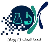 کیمیا اندیشه ژن پویان