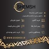 آبشده و سکهeshemsh.ir