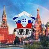 Новостная Избушка 🇷🇺