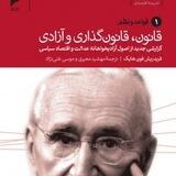درسگفتار کتاب قانون، قانونگذاری و آزادی