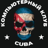 CUBA | Компьютерный клуб