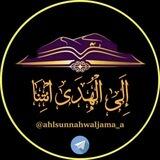 إِلَى الْهُدَى ائْتِنَا