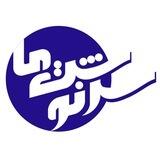سرنوشت ما