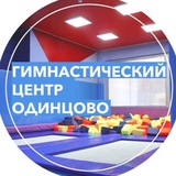 OdinGYM Одинцово