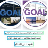 مناهج اللغه الانجليزيه |نوره السالم