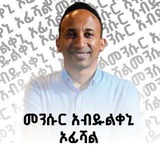 መንሱር አብዱልቀኒ ኦፊሻል || Mensur Abdulkeni Official Bisrat Sport🗣