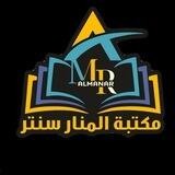 مكتبة المنار سنتر📚 مسابقات