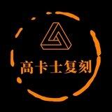 高端奢侈品牌1:1复刻（鞋子）