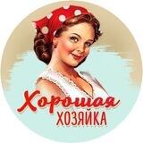 Хорошая хозяйка | Рецепты | ПП