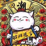 【财滚滚】 主打彩信 -盘口直营