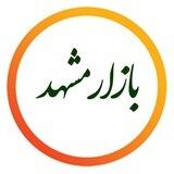 آفر بازار مشهد