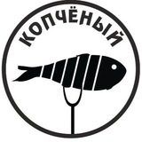 Копчёный
