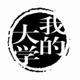 精聊大学