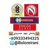 پخش عمده بلور ، بلور کاوه ، نوری تازه،اصفهان ، بلورزنگان و.....