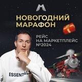 Полный ДЖИНГЛ БЕЛС по Маркетплейсам