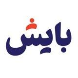 بایش