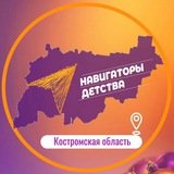 Навигаторы детства | Костромская область