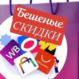 бешеные СКИДКИ Елены