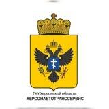 Расписания автобусов ГКУ ХО "Херсонавтотранссервис"