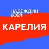 Штаб Надеждина | Карелия