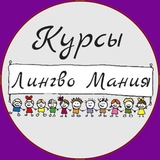 ЛингвоМания Клуб
