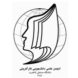 انجمن علمی دانشجویی کارآفرینی