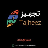 تجهيز للايفنتات