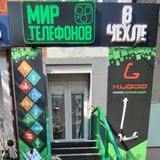 МИР_ТЕЛЕФОНОВ_В_ЧЕХЛЕ_Энергодар