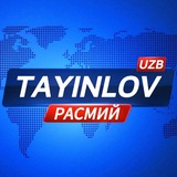 TAYINLOV UZB | Расмий канал