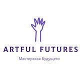 Artful Futures