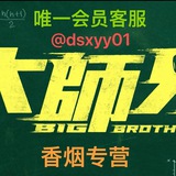 公群 133 师兄烟业【香烟零售批发】 上押1000U