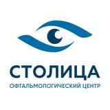 Офтальмологический центр сети клиник «Столица»