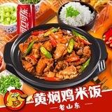 黄焖鸡米饭