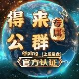 公群1915/编辑 微信话术单70一单起步押3888u