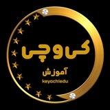 دانشنامه کی و چی