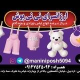 ارزانسرای نی نی پوش