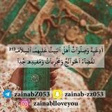ٲَدِعٓيٍةٓ وٓصِلُوآتٌ أَھٓلُ آلبٰٰيتٌ عٓليٍھٓمَـ آلسٍلآمَـ³¹³ لقُضِآءُ آلحٓوآئٓجٌ وٓمَجٌرِبآتٌ وٓمَفيدِھٓ جٌدِآ