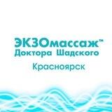 ЭКЗОмассаж | Красноярск