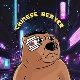 Chinese Beaver Entry