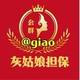 公群510小新微信群码灰姑娘上压500U