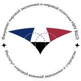 Институт мировой военной экономики и стратегии