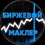 БИРЖЕВОЙ МАКЛЕР переходник