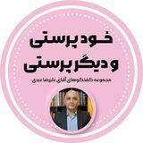 خود پرستی و دیگر پرستی ( علیرضا عبدی )