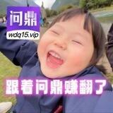 问鼎国际
