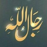 أسئلة برنامج رجال الله