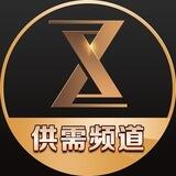 宙斯国际供需频道