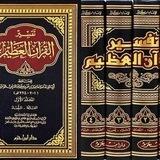 مجالس قراءة التفاسير (الشيخ : أحمد الجوهري)