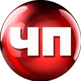 ЧП Ростов